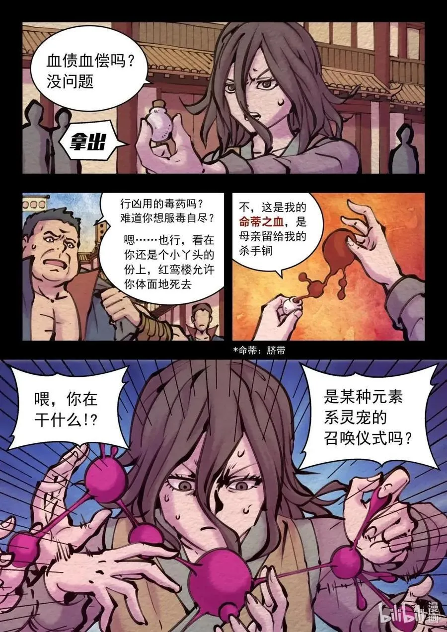 290 大血灾 第8页