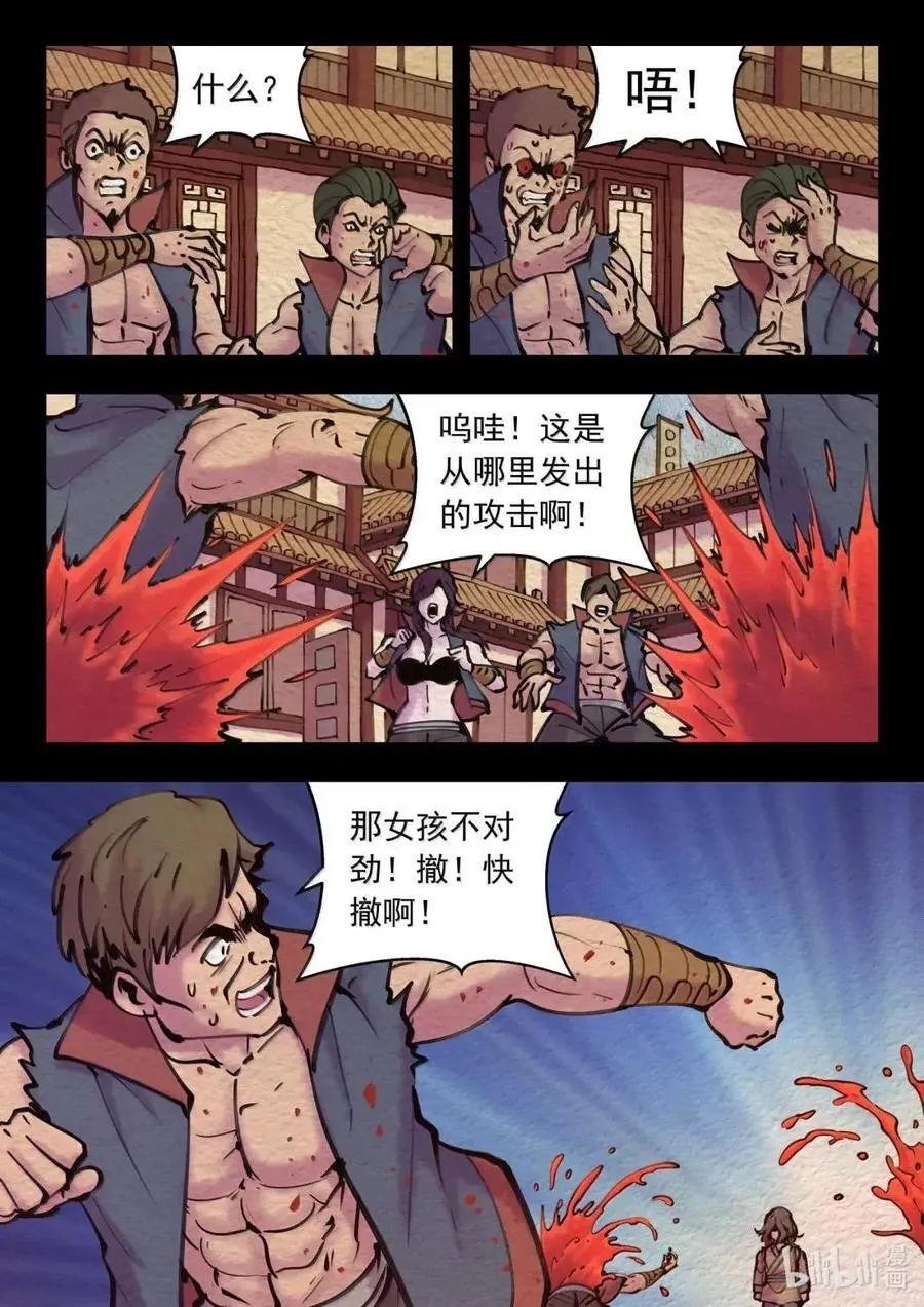 290 大血灾 第10页