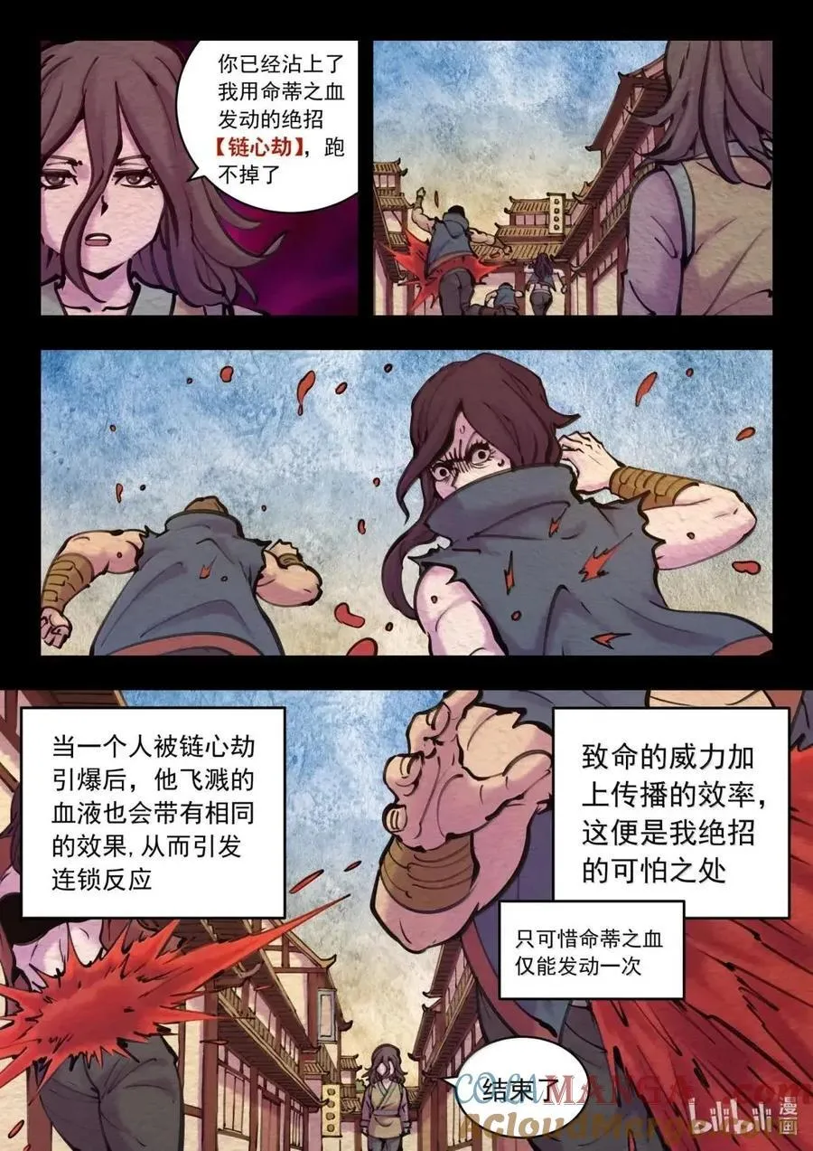 290 大血灾 第11页