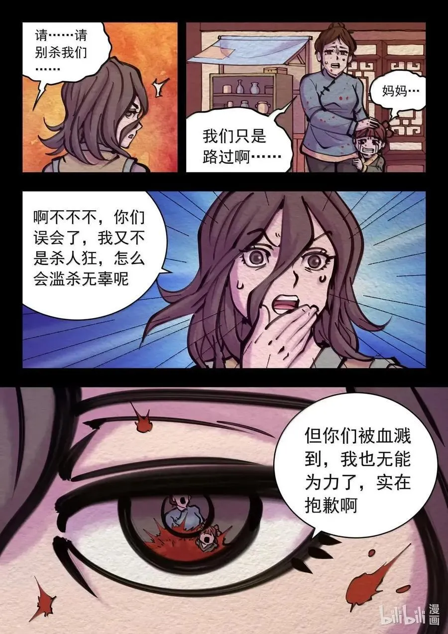 290 大血灾 第12页