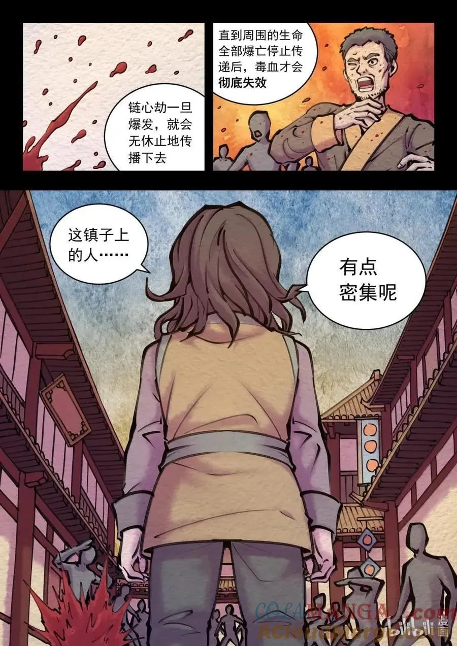 290 大血灾 第13页