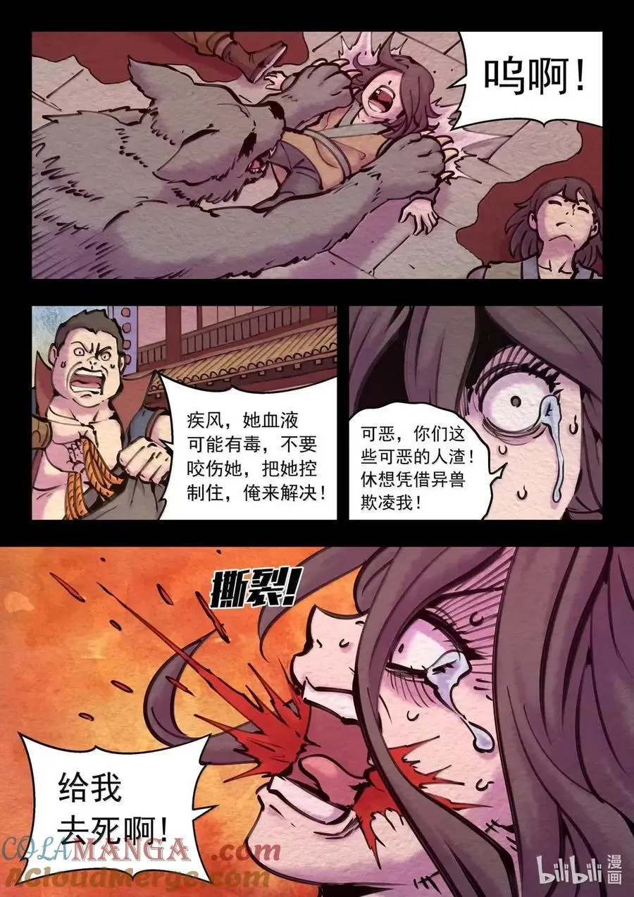 290 大血灾 第15页