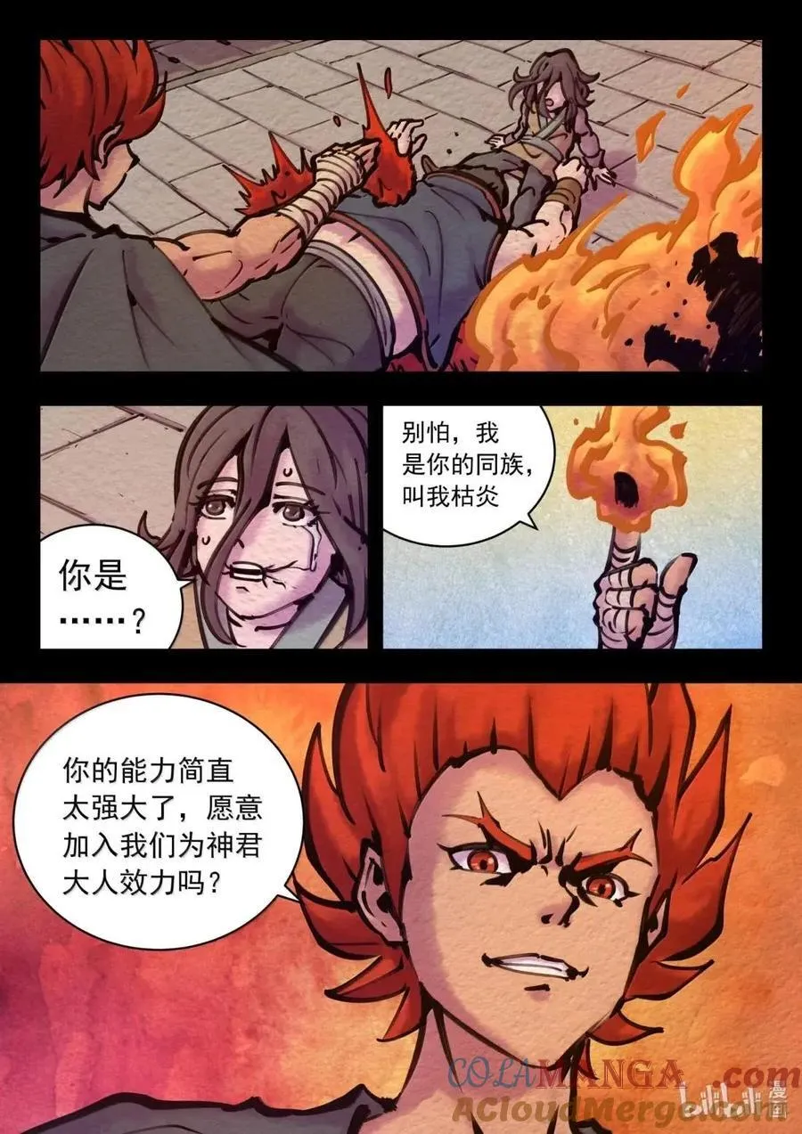 290 大血灾 第17页