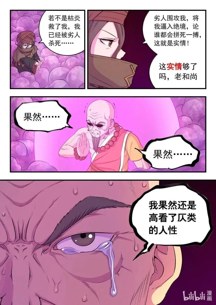 290 大血灾 第18页