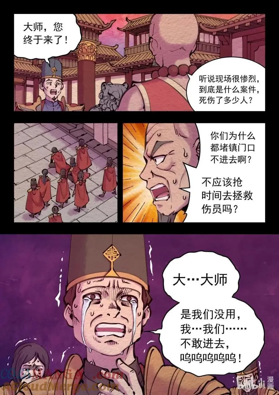 290 大血灾 第19页