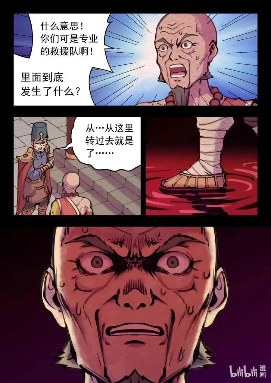 290 大血灾 第20页