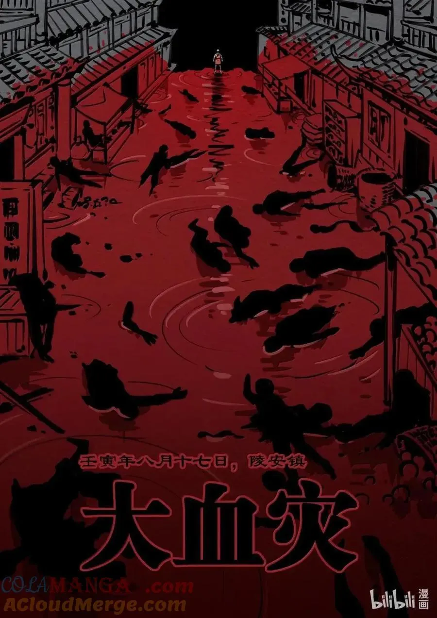 290 大血灾 第21页