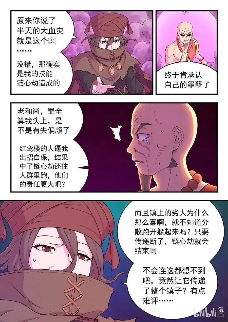 290 大血灾 第24页