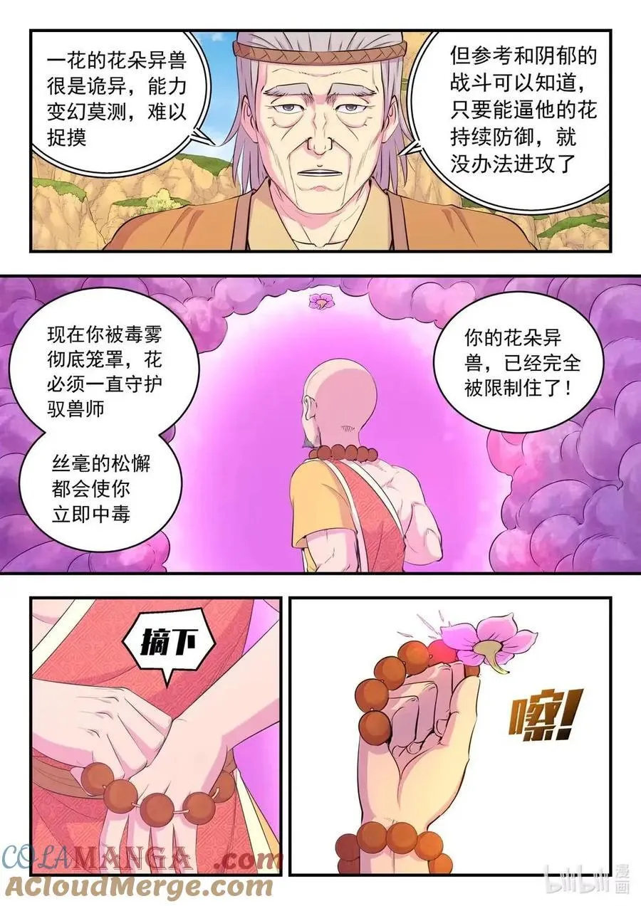 291 血与花 第5页