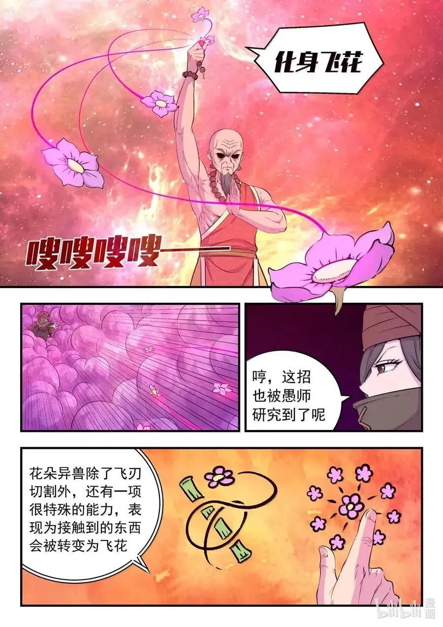 291 血与花 第6页