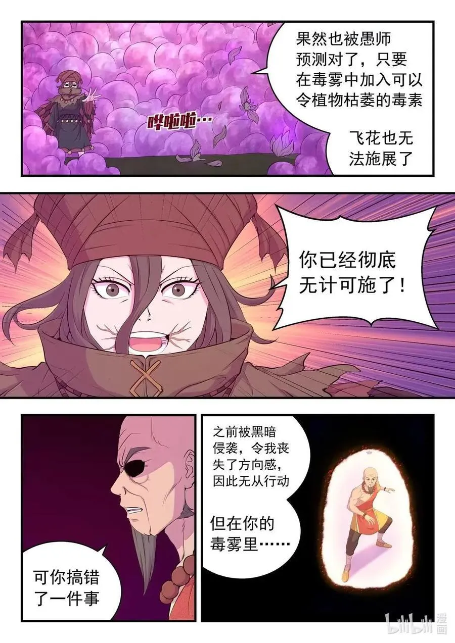 291 血与花 第8页