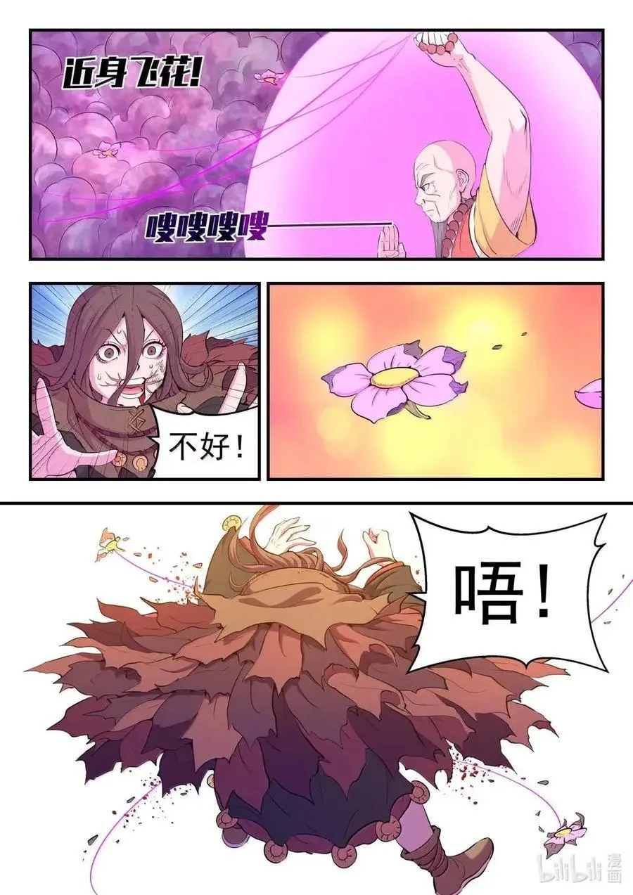 291 血与花 第10页