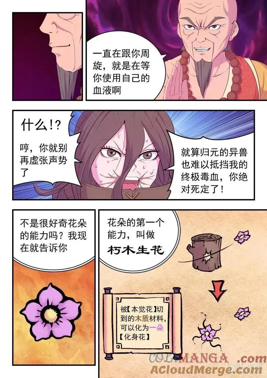 291 血与花 第13页