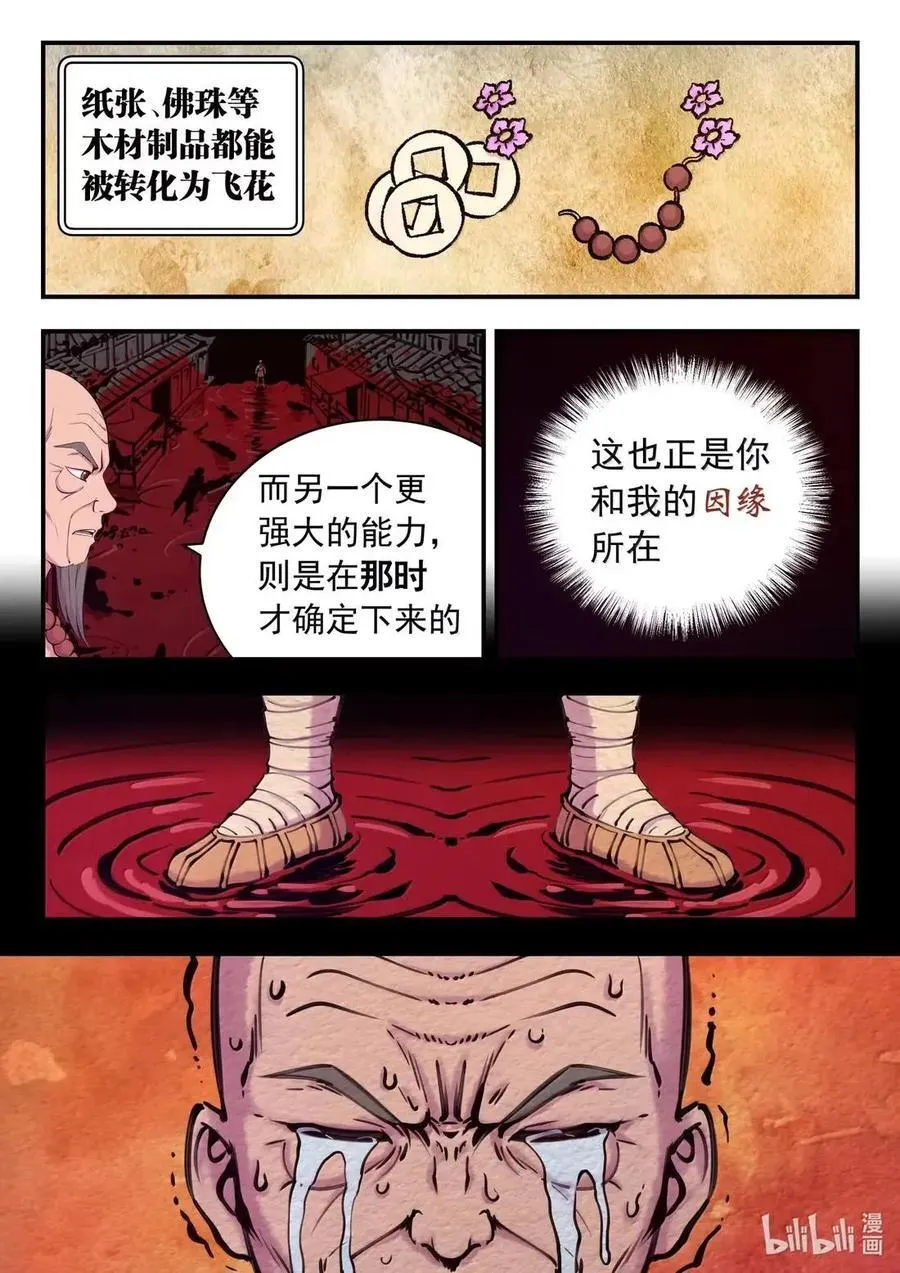 291 血与花 第14页