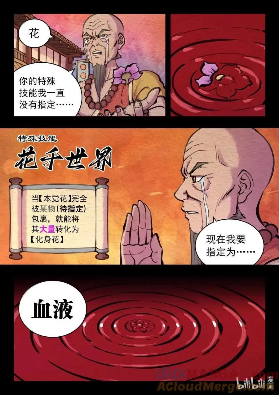 291 血与花 第15页