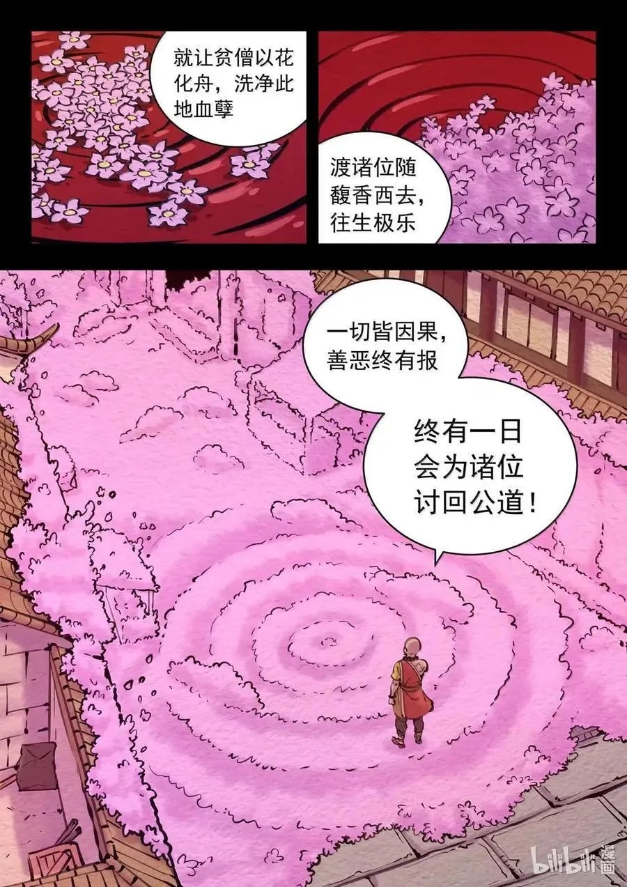 291 血与花 第16页
