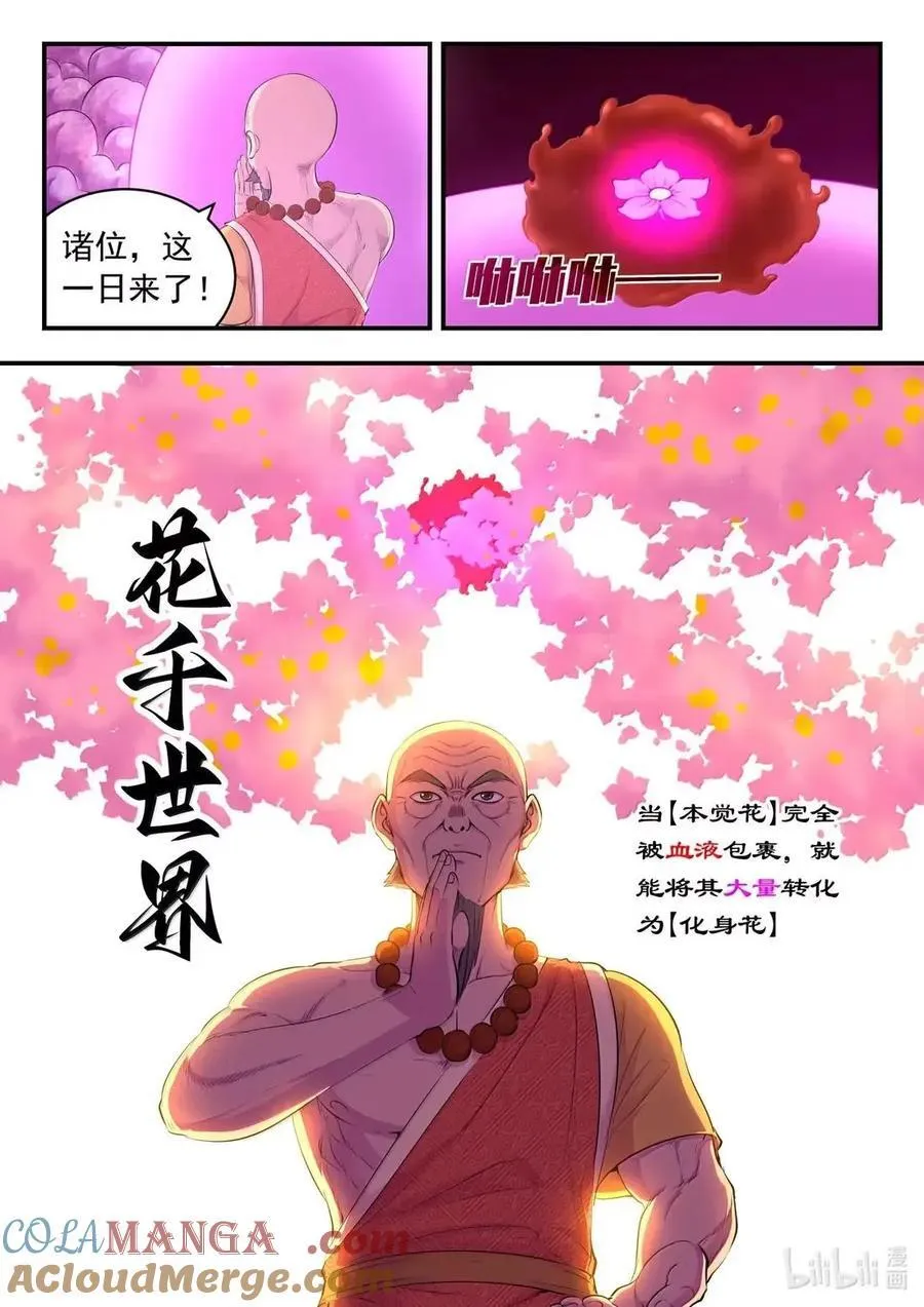 291 血与花 第17页