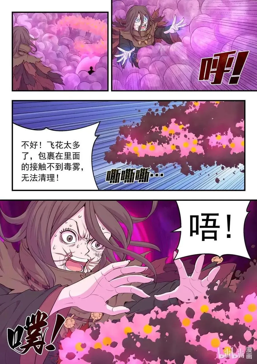 291 血与花 第18页