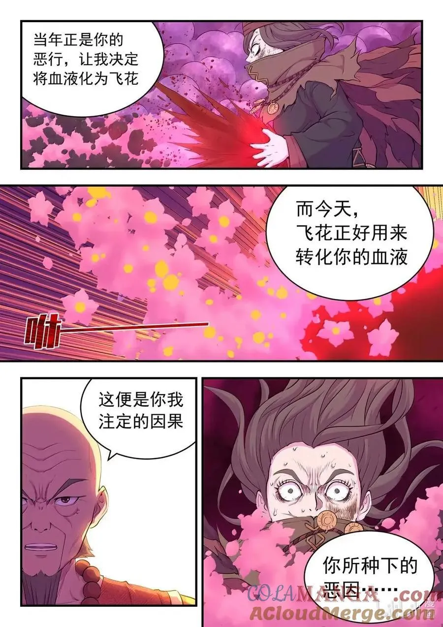 291 血与花 第19页