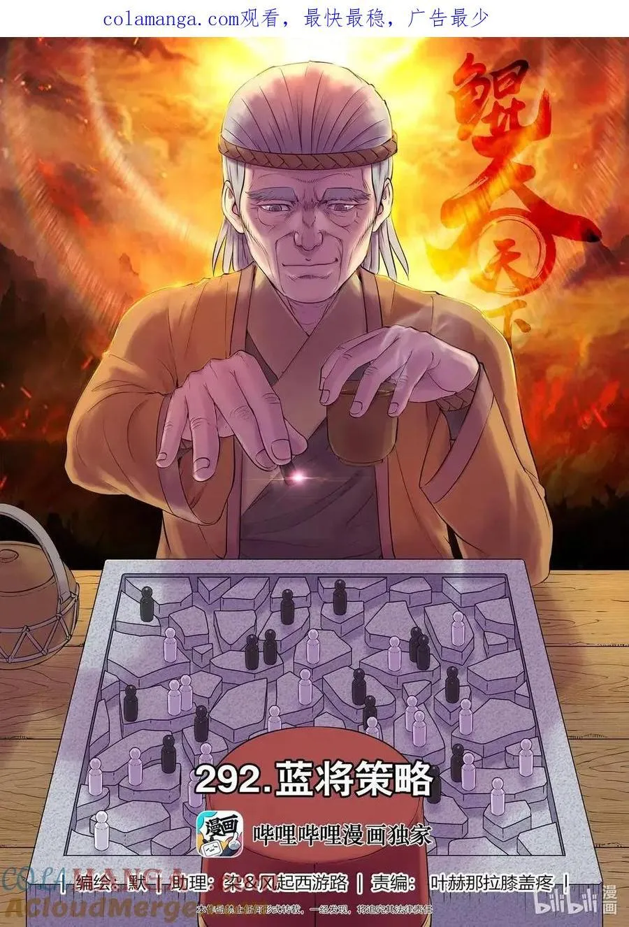 292 蓝将策略 第1页