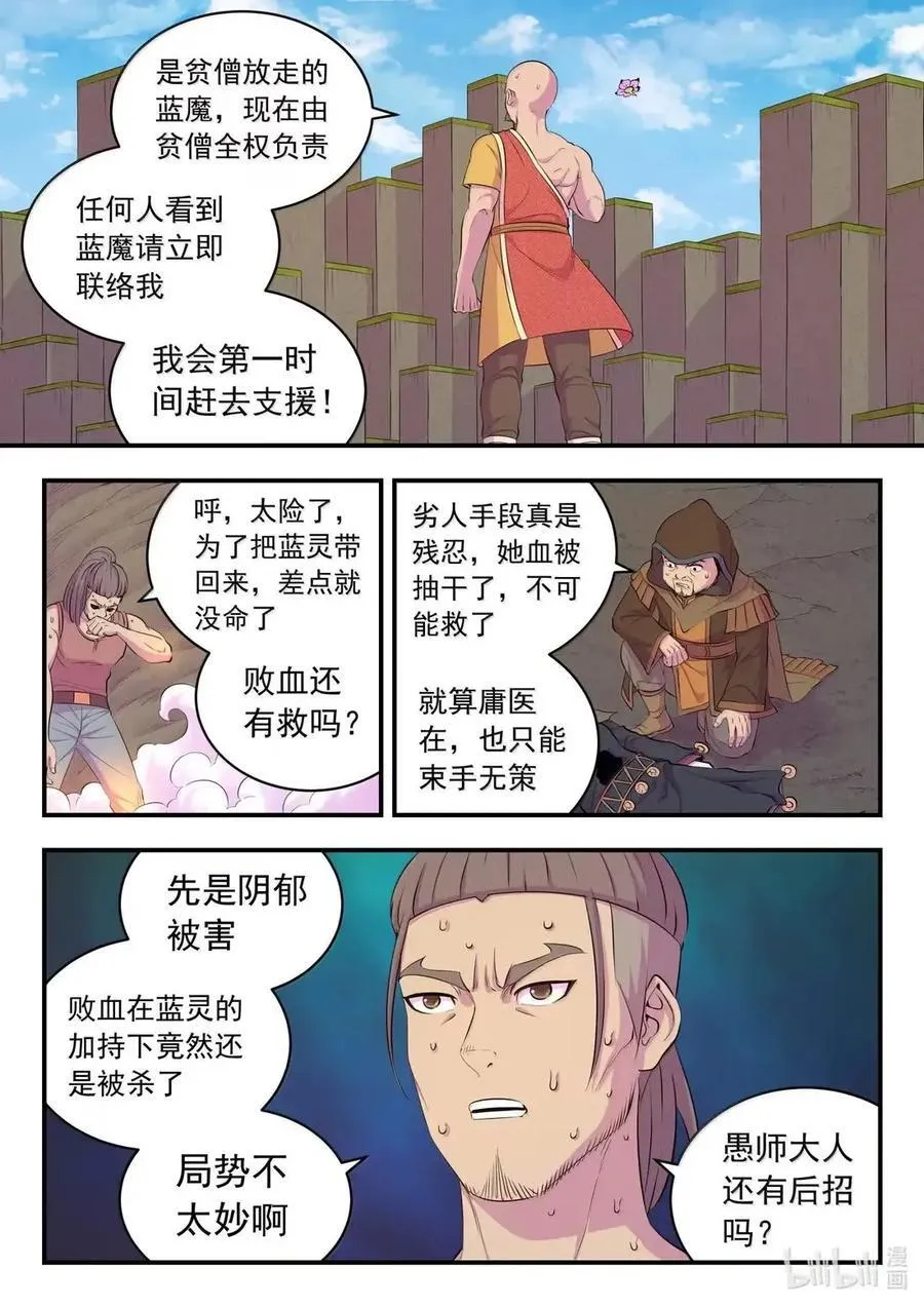 292 蓝将策略 第8页