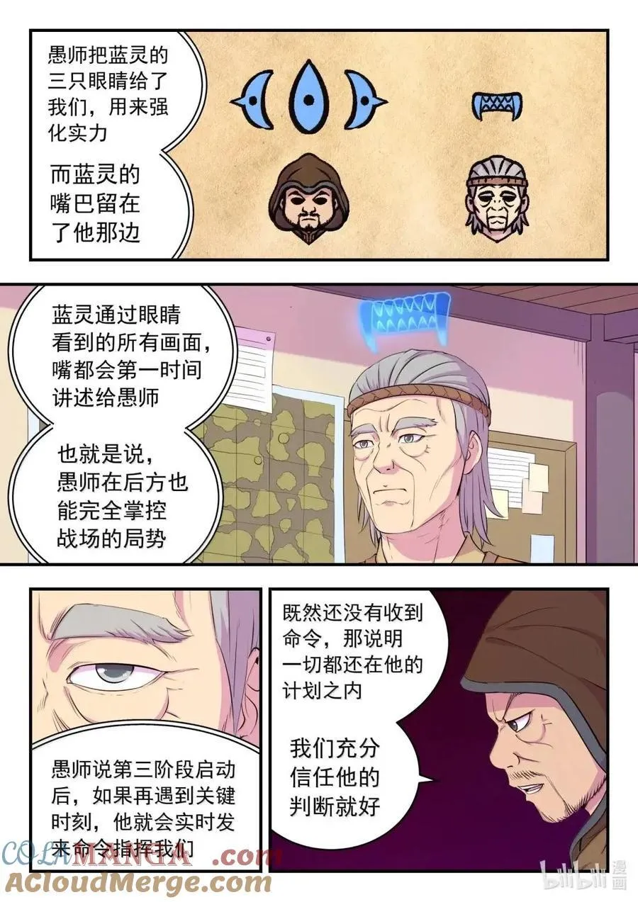 292 蓝将策略 第9页