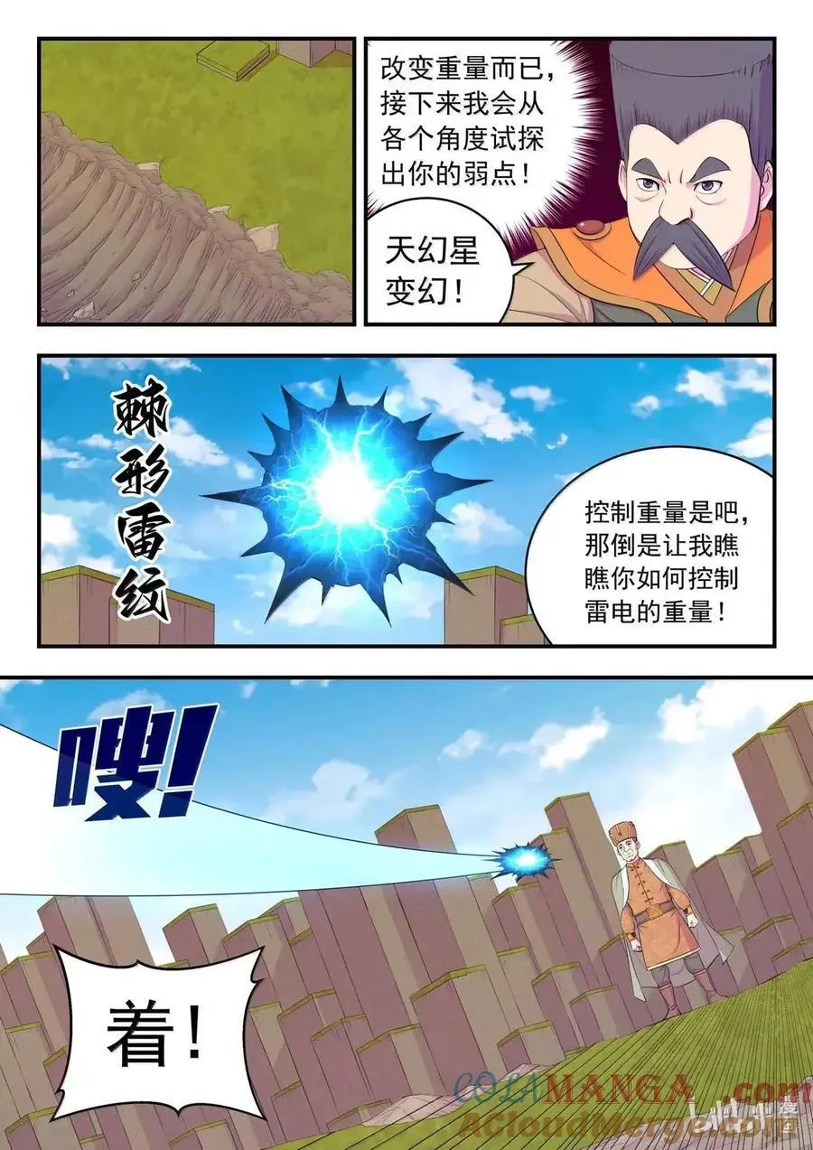 292 蓝将策略 第11页