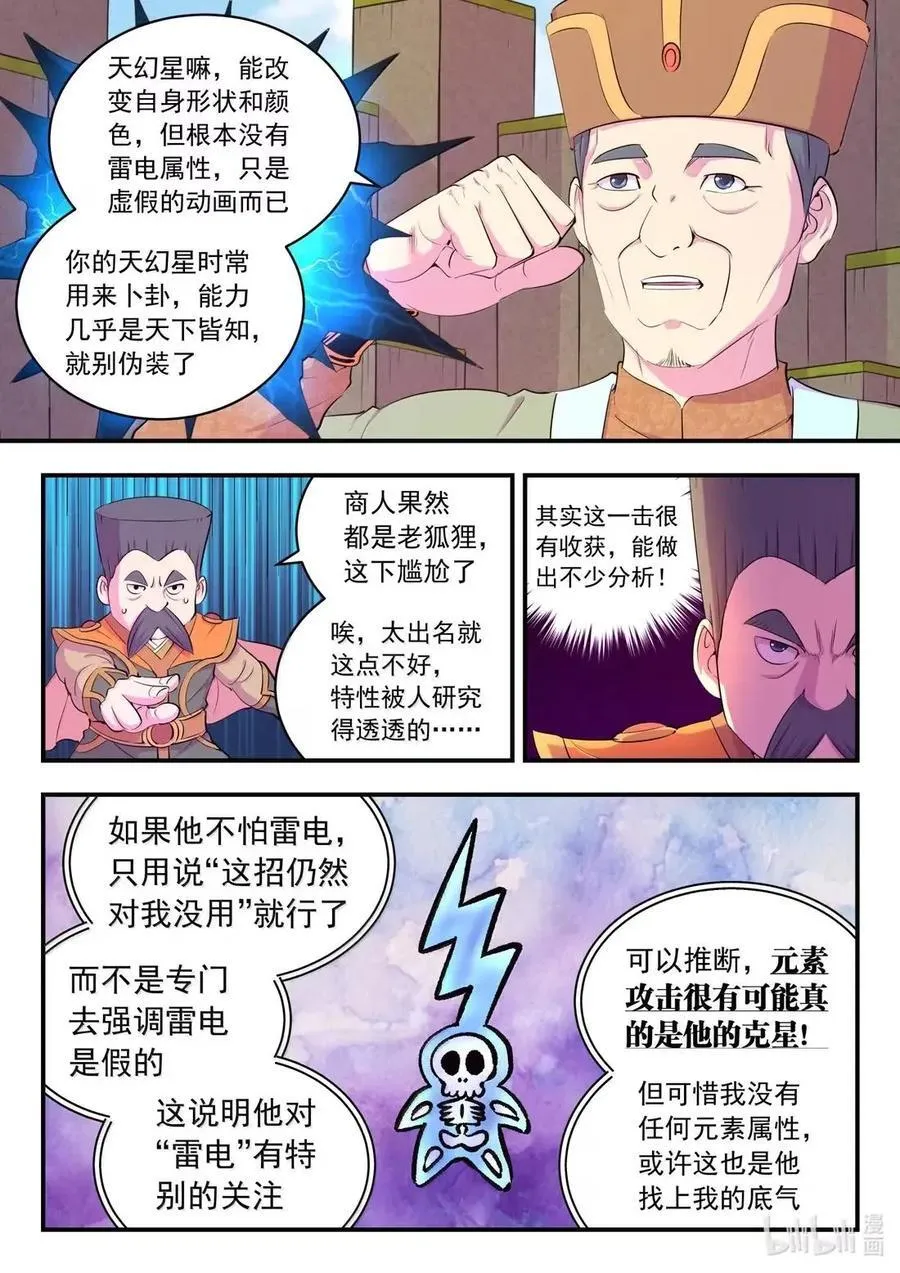 292 蓝将策略 第12页