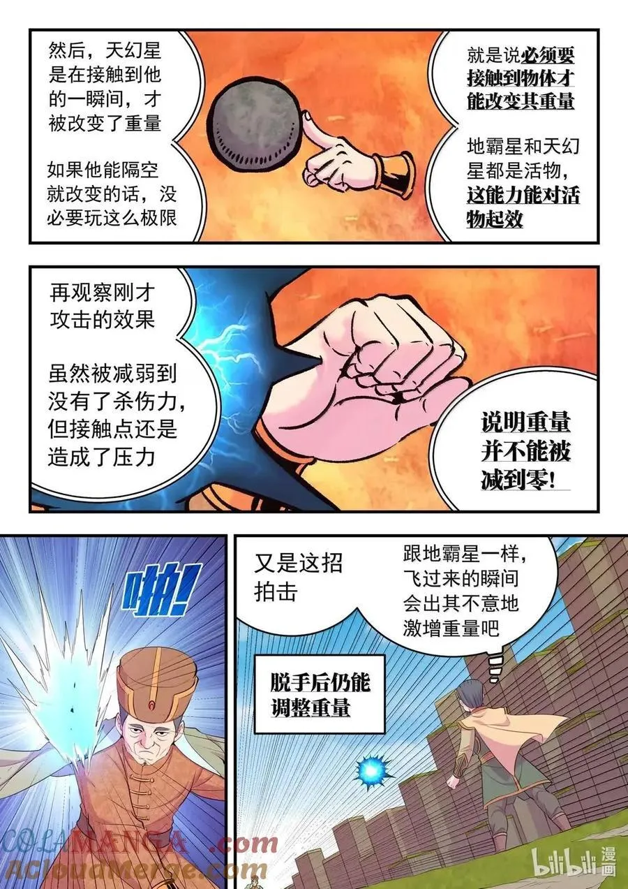 292 蓝将策略 第13页