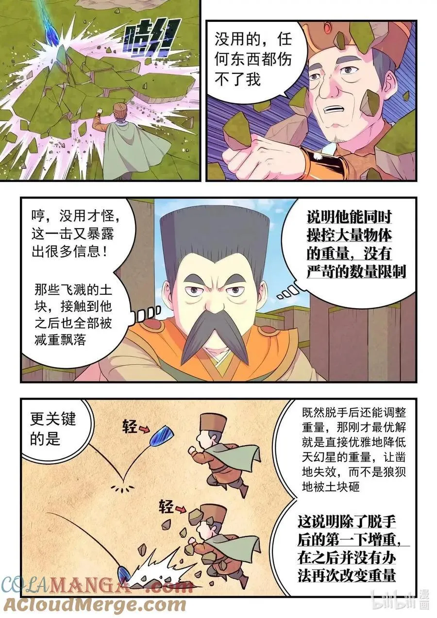 292 蓝将策略 第15页