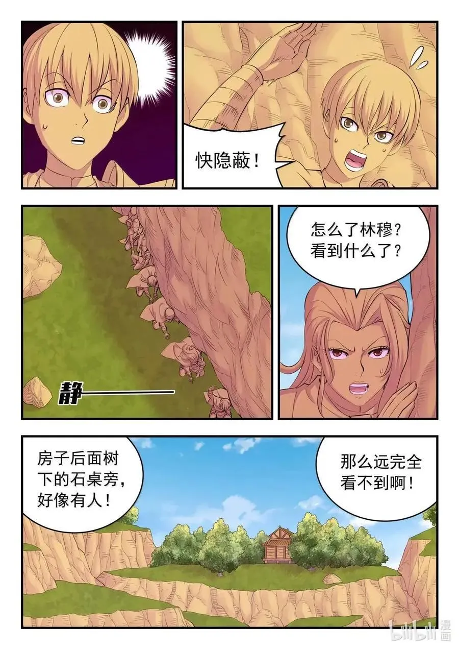 292 蓝将策略 第20页