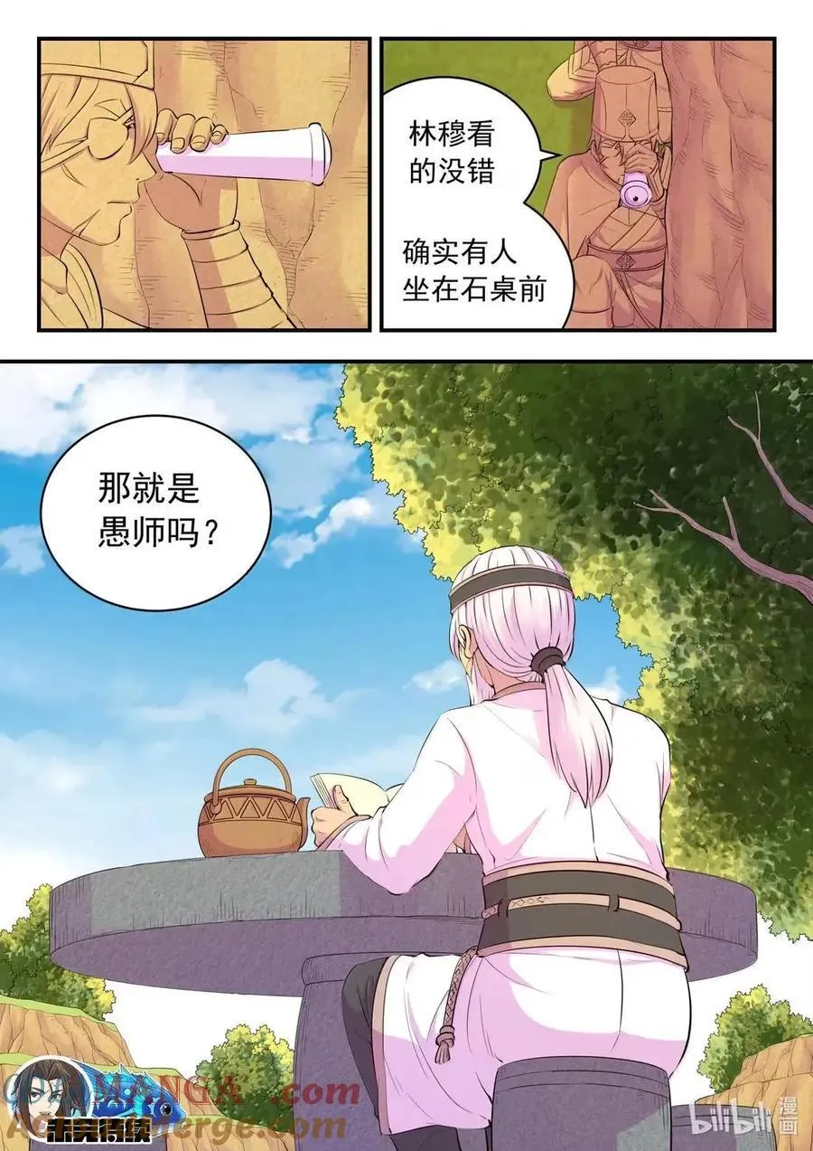 292 蓝将策略 第21页