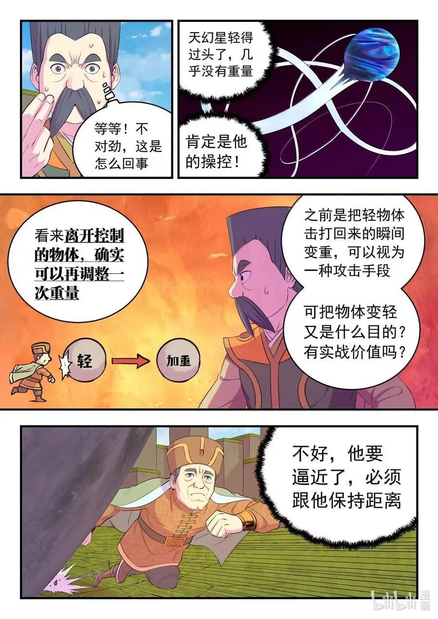 293 轻与重 第8页