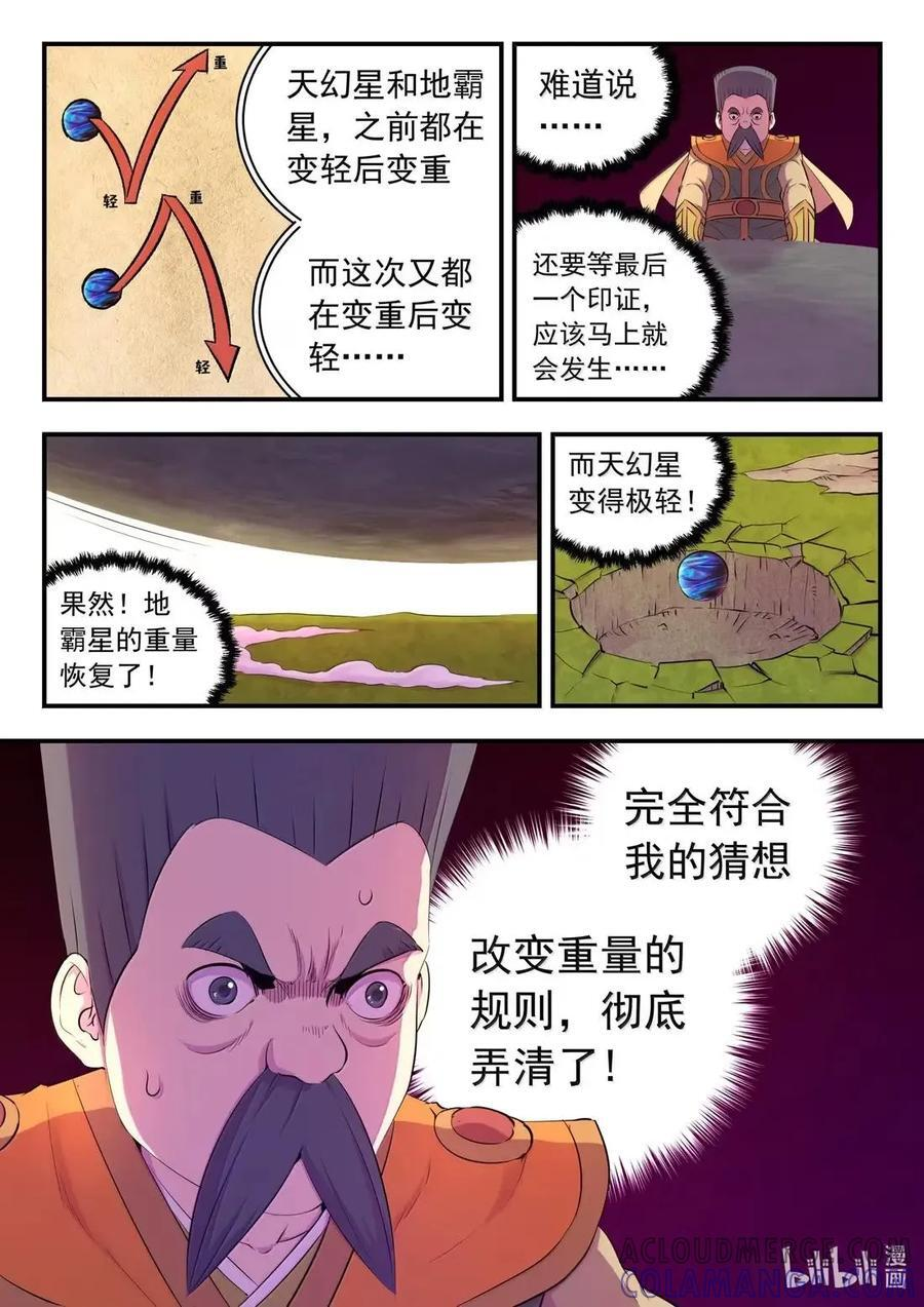 293 轻与重 第13页