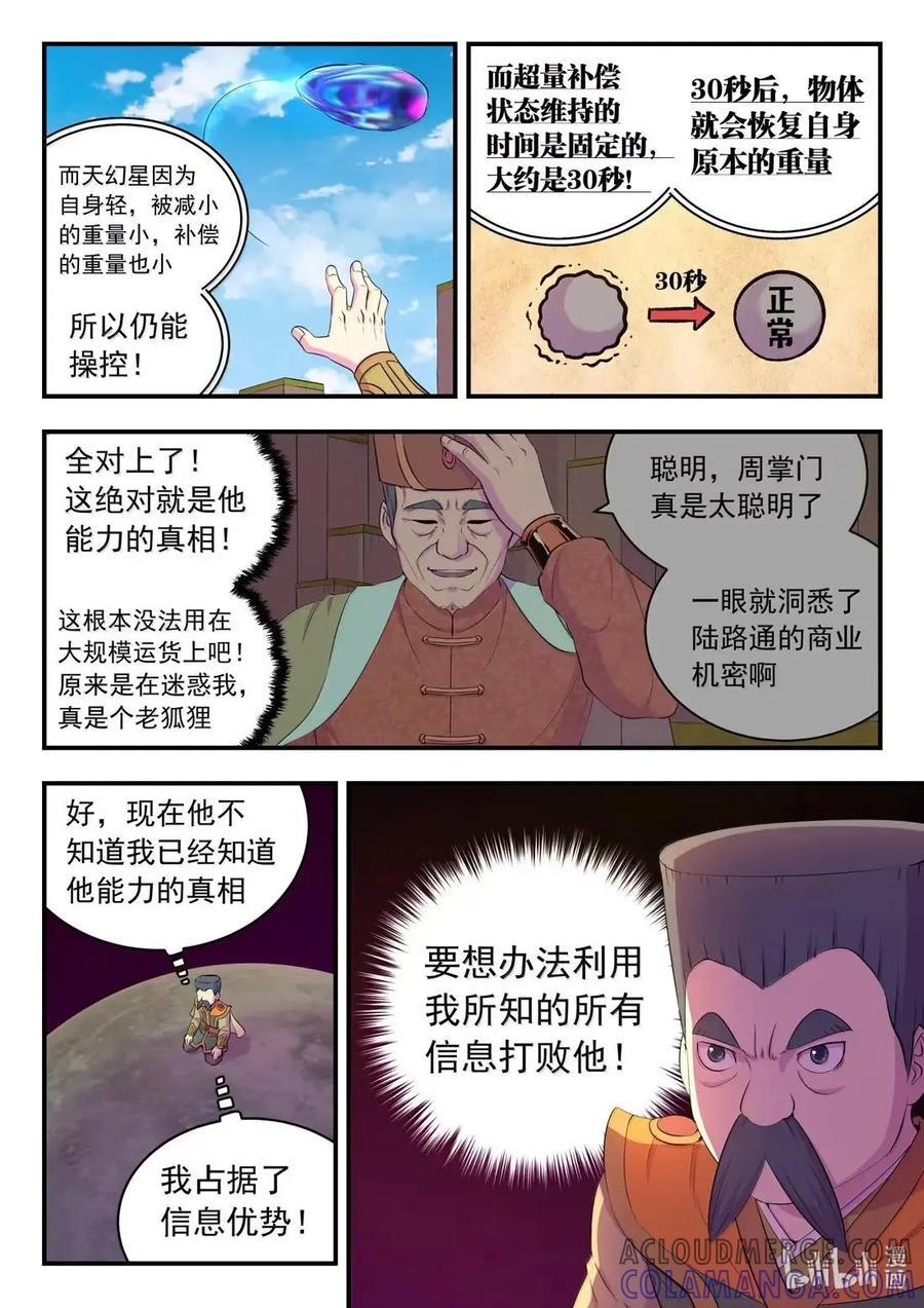 293 轻与重 第15页