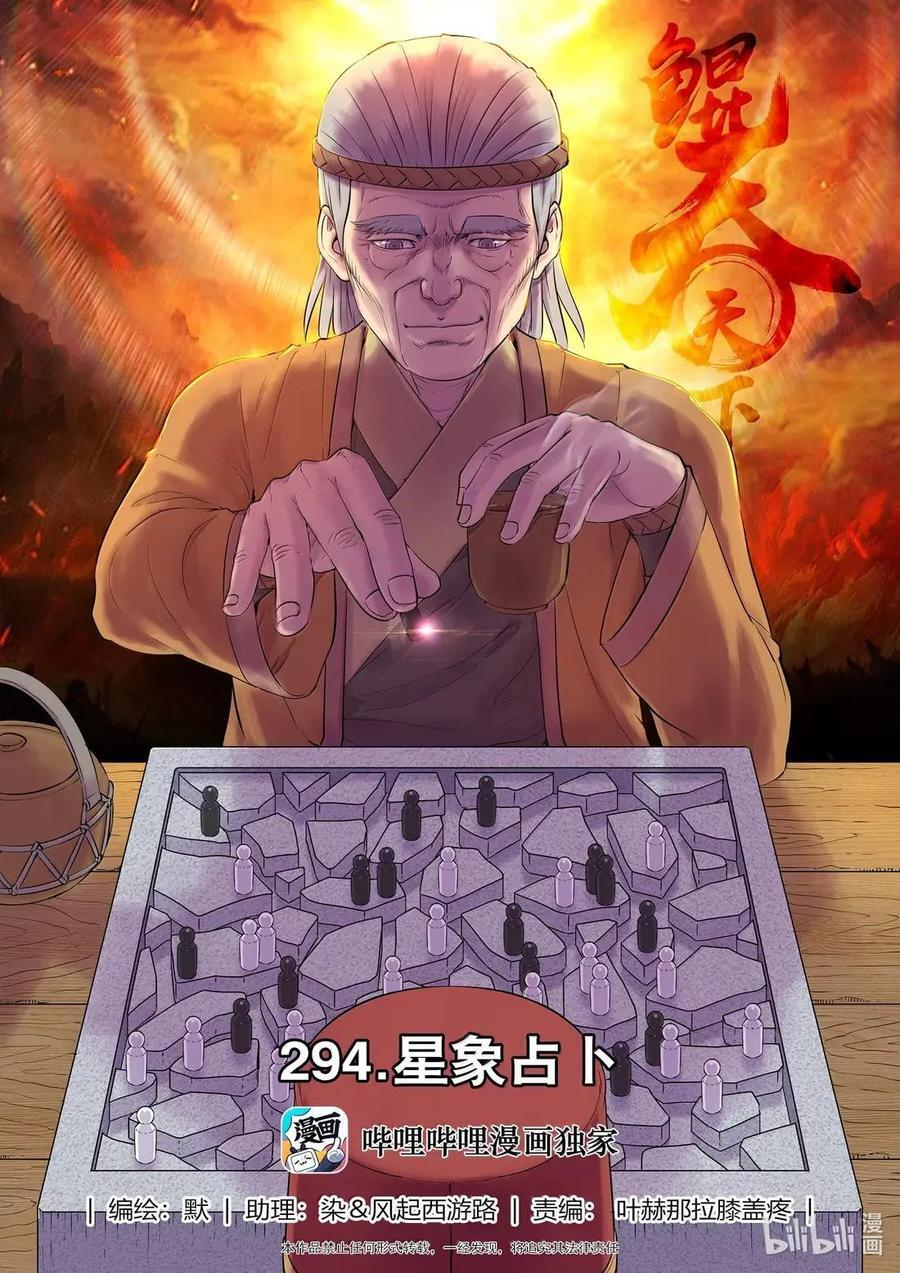 294 星象占卜 第2页