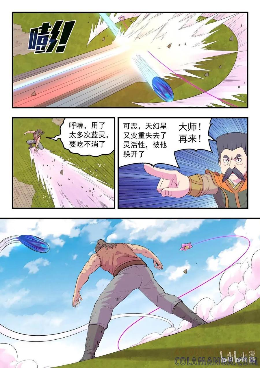 294 星象占卜 第9页