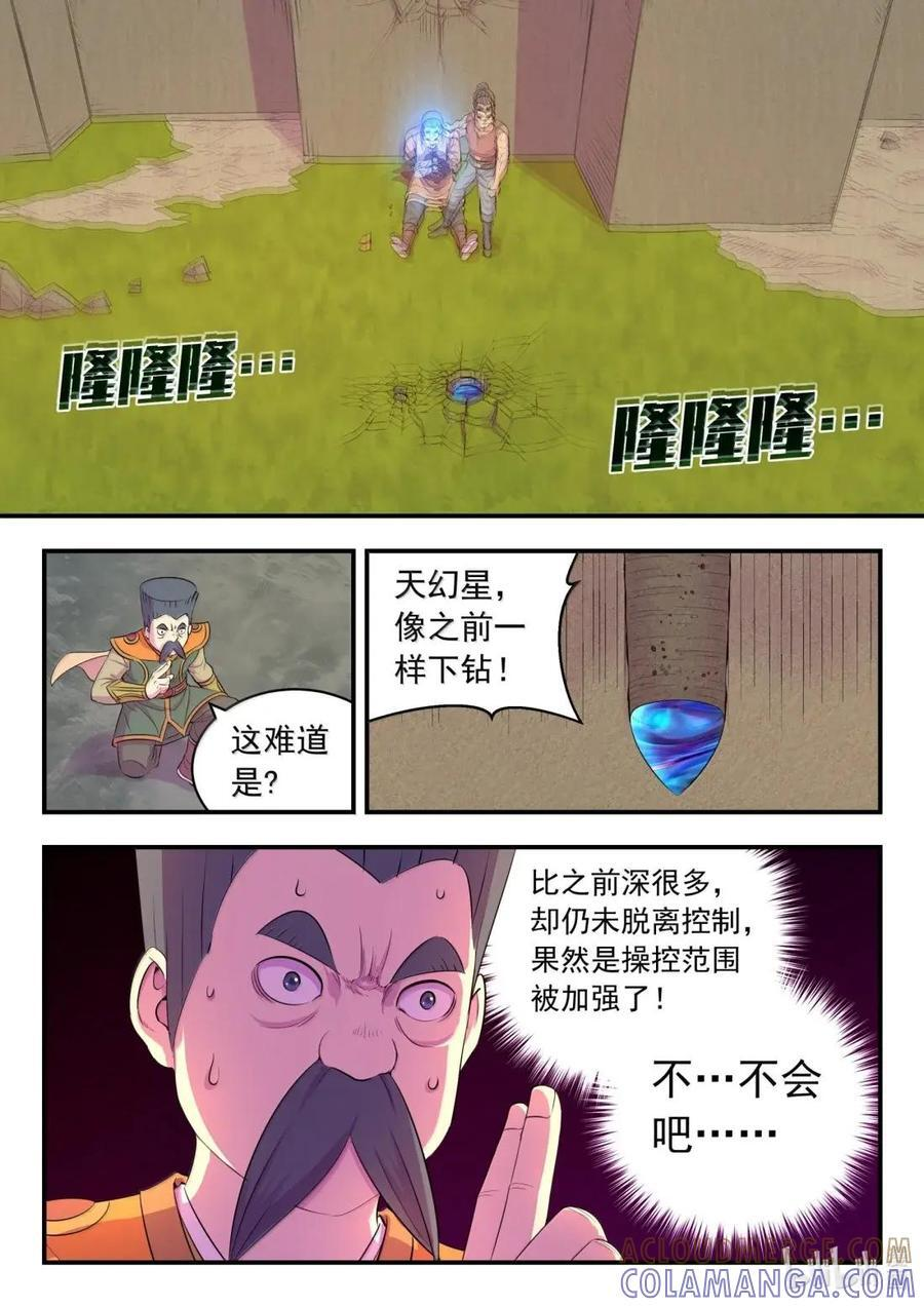 294 星象占卜 第13页