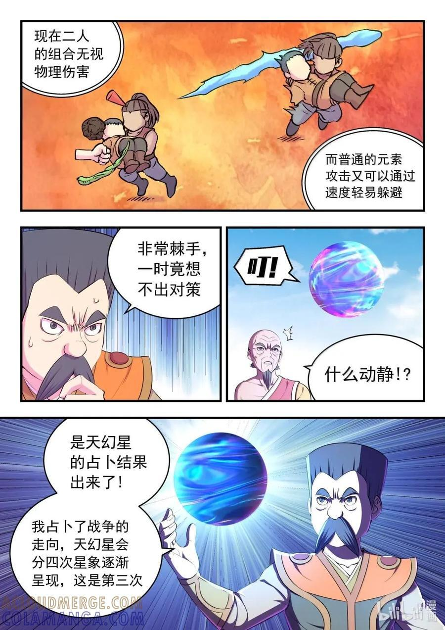 294 星象占卜 第17页