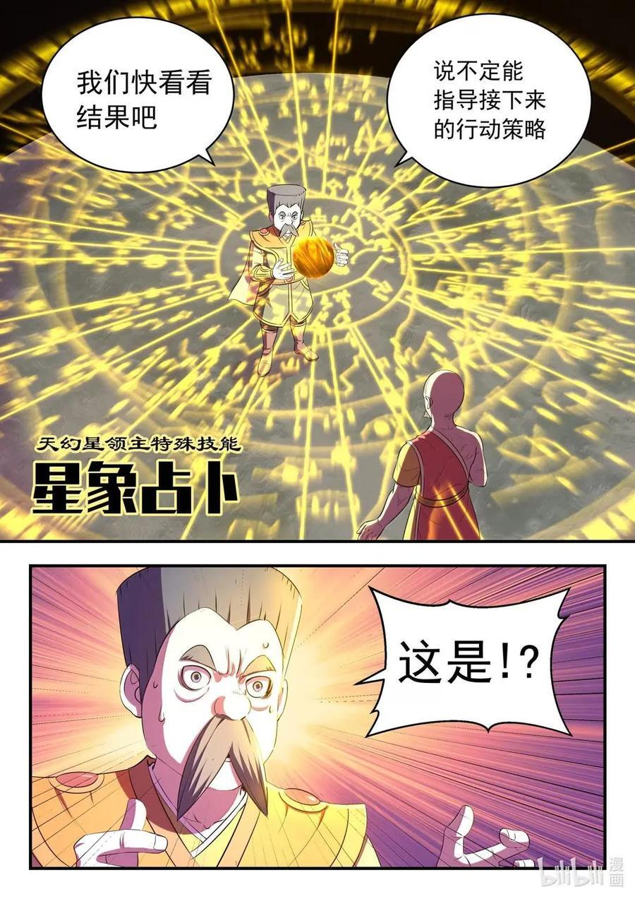 294 星象占卜 第18页