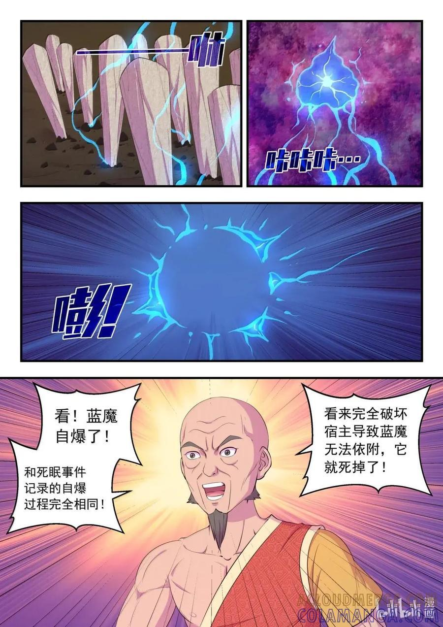 297 瞻阳连心 第3页