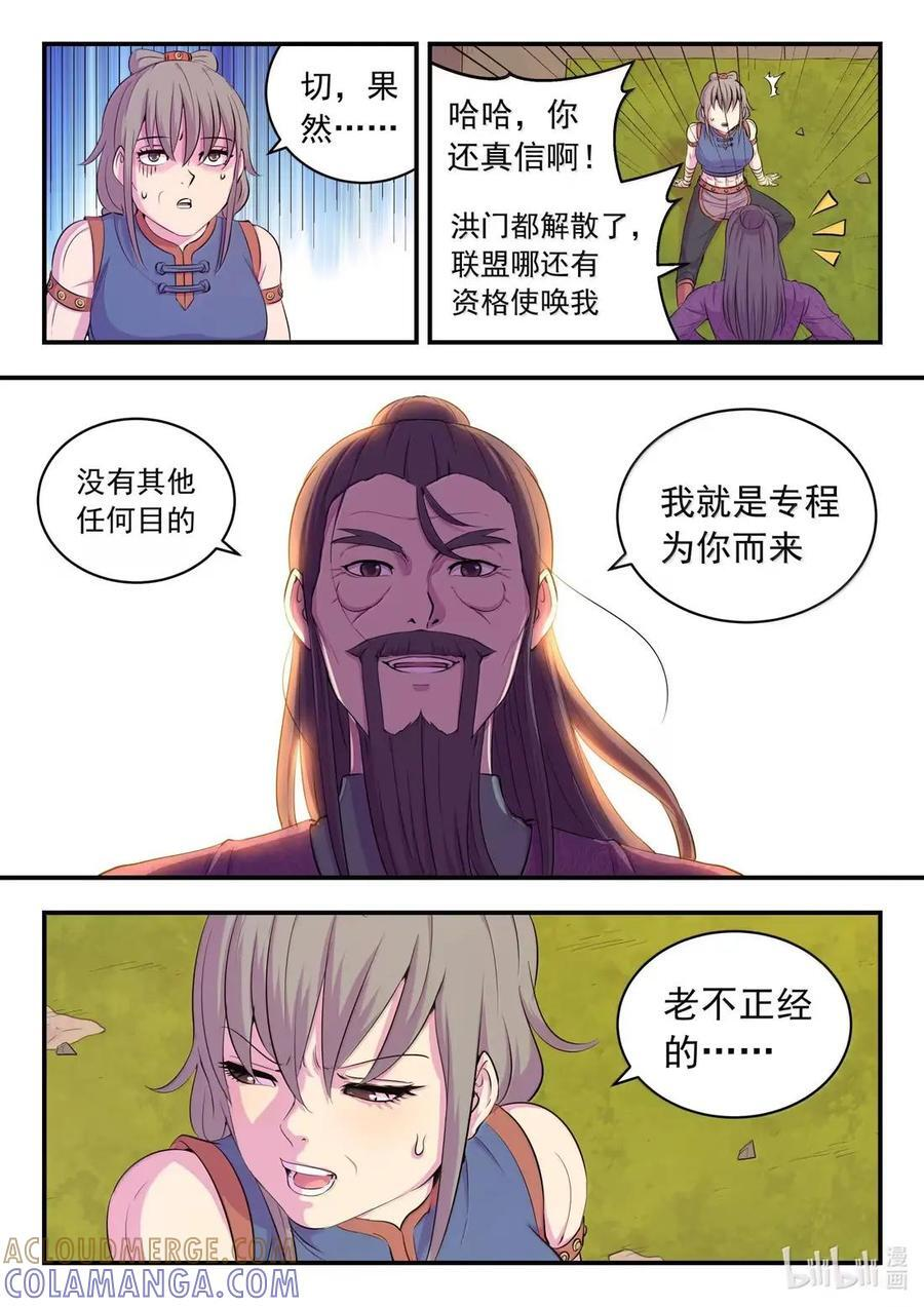 297 瞻阳连心 第7页