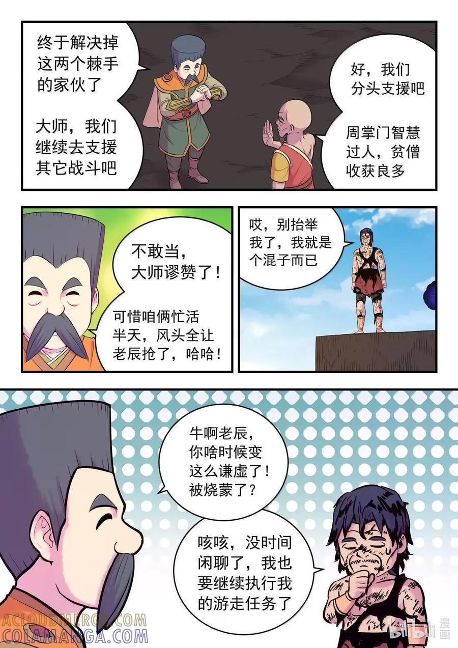 297 瞻阳连心 第9页