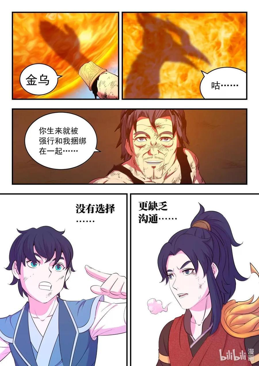 297 瞻阳连心 第10页
