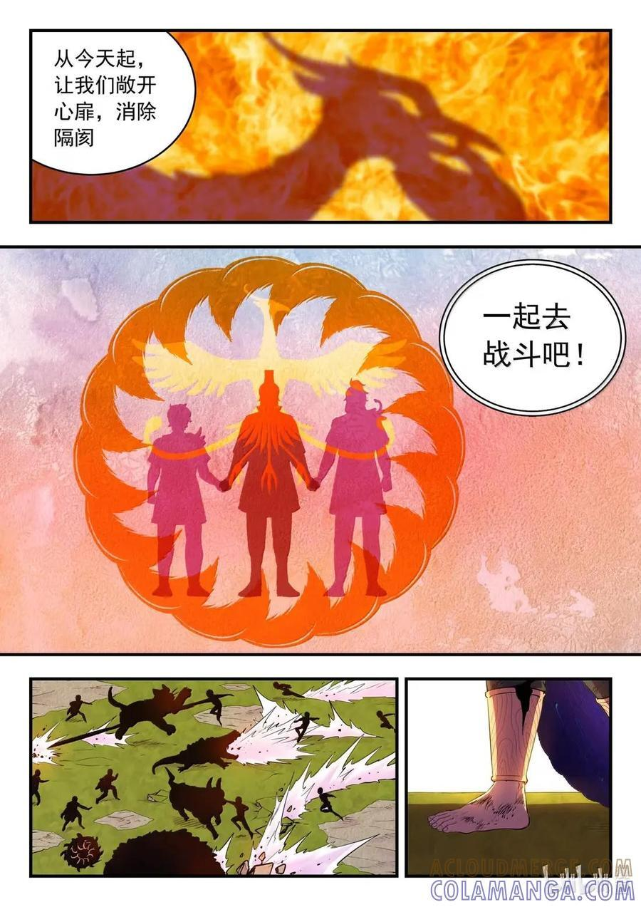 297 瞻阳连心 第11页