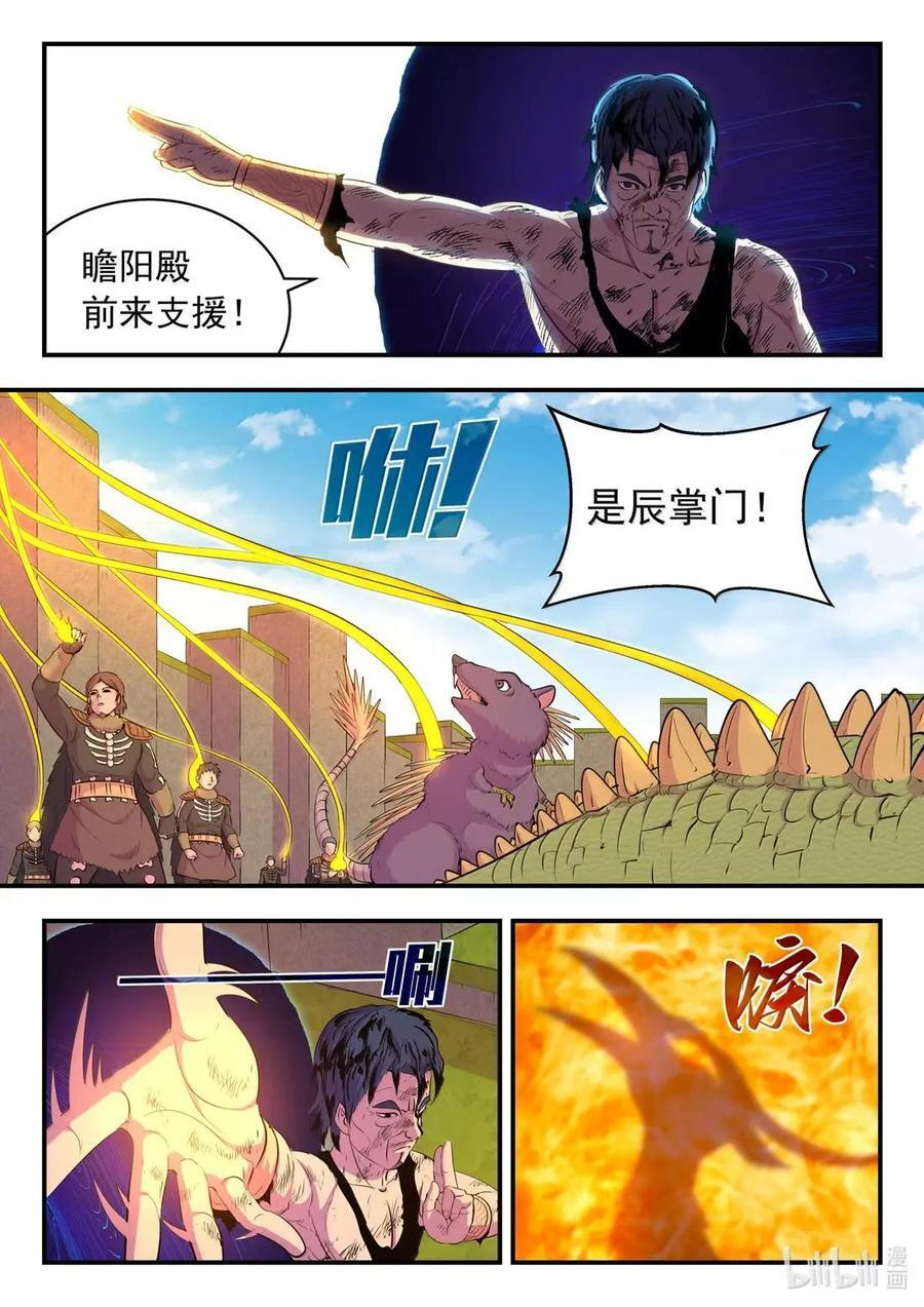 297 瞻阳连心 第12页