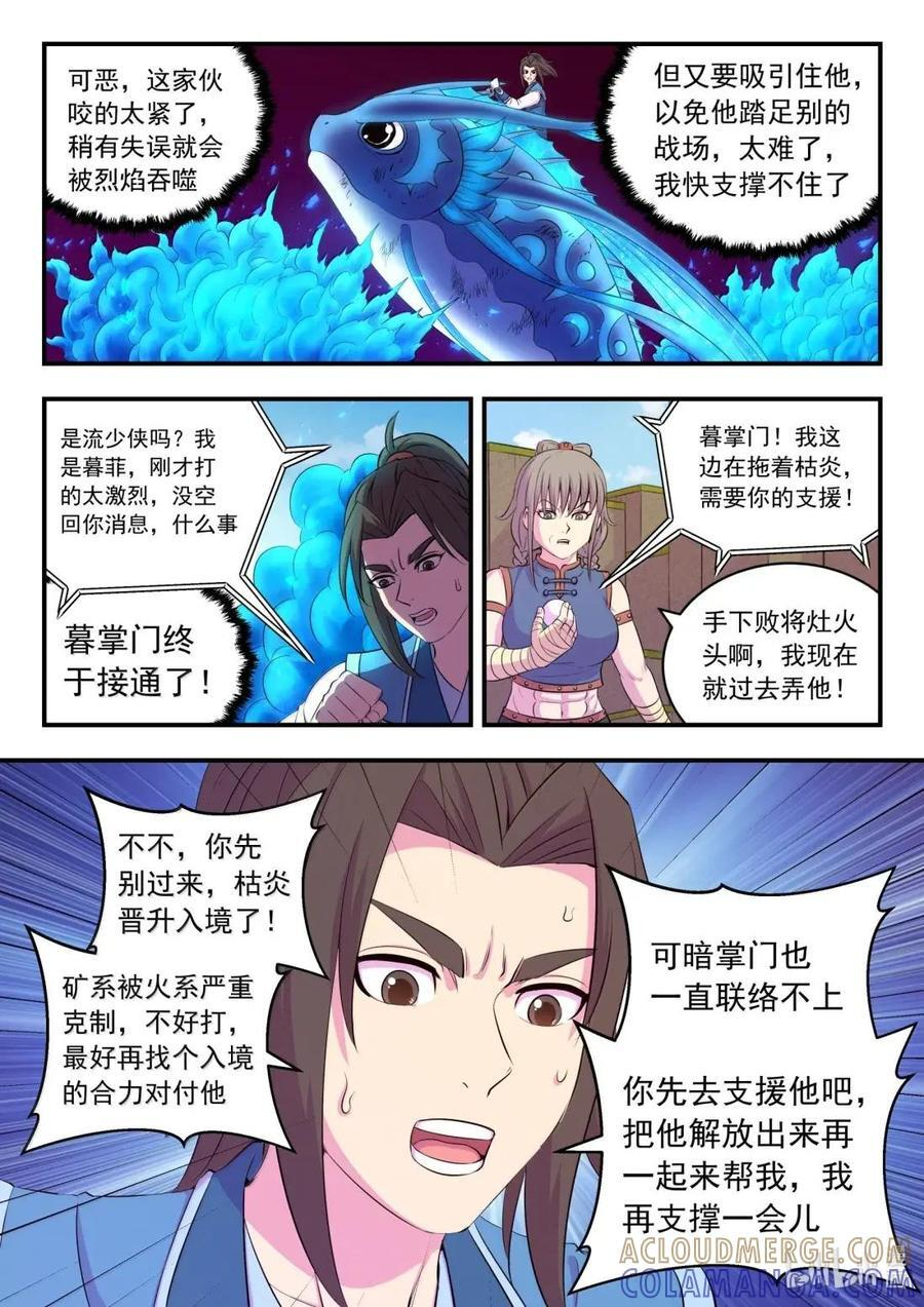 297 瞻阳连心 第17页