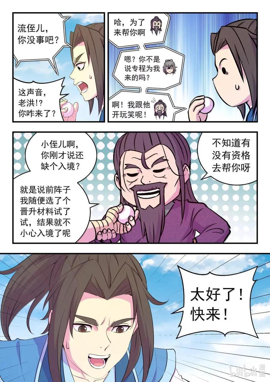 297 瞻阳连心 第18页