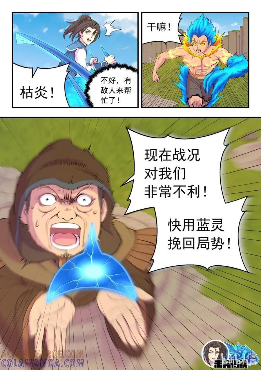 297 瞻阳连心 第19页