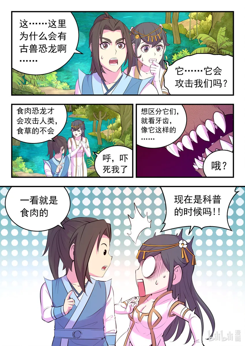 148 古龙族女孩 第2页